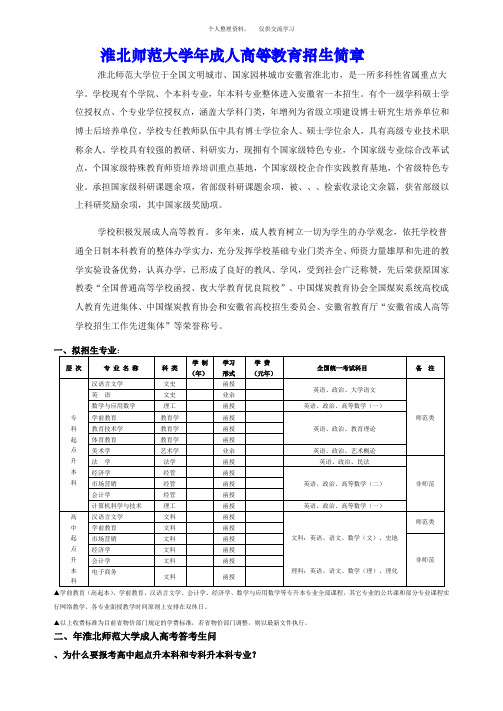 淮北师范大学2019年成人高等教育招生简章