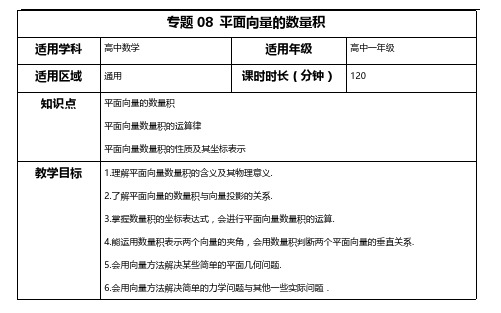 平面向量的数量积(教案)