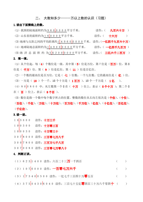 青岛版五四制三年级下册数学 第二单元 万以上数的认识和读法 练习