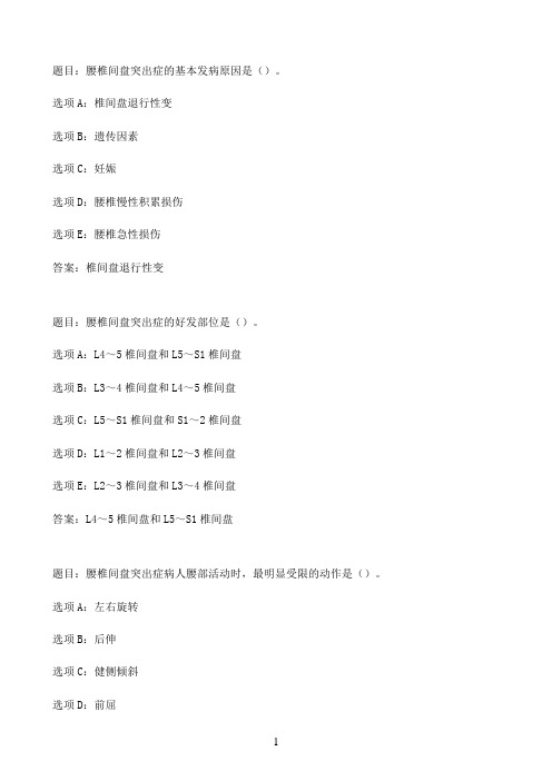 国开作业外科护理学-第27章 自测87参考（含答案）