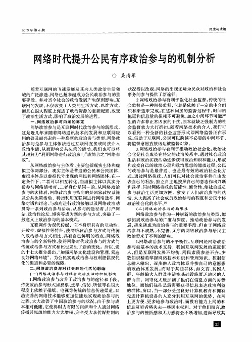 网络时代提升公民有序政治参与的机制分析