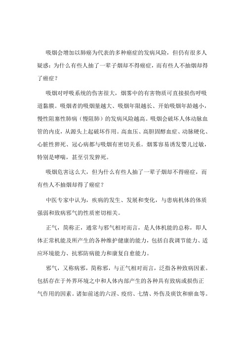 老中医：为什么有些人抽了一辈子烟不得癌症,而有些人不抽烟却得了癌症？