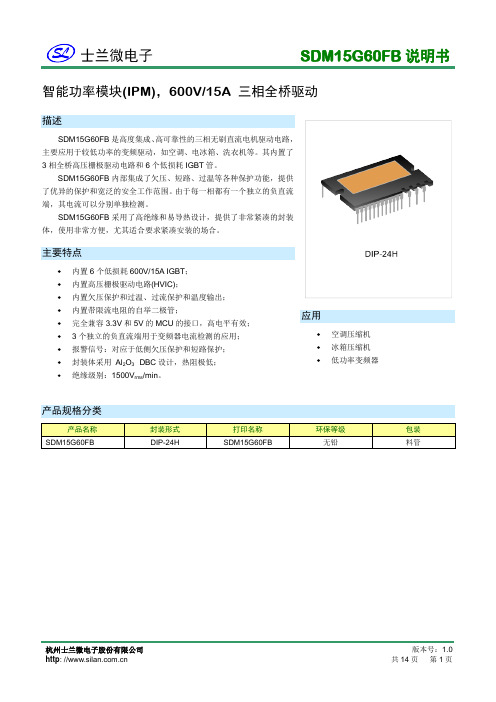 士兰微电子 SDM15G60FB 说明书