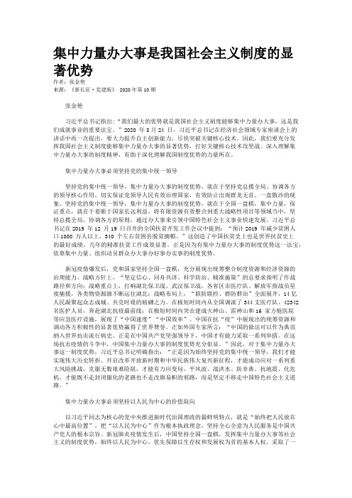 集中力量办大事是我国社会主义制度的显著优势