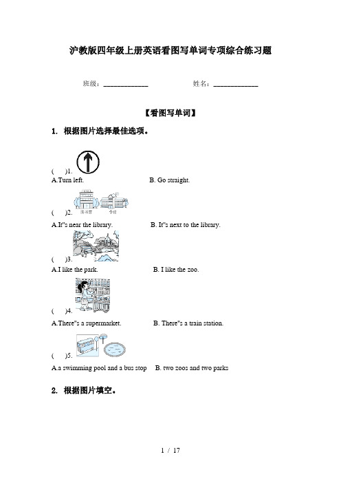 沪教版四年级上册英语看图写单词专项综合练习题