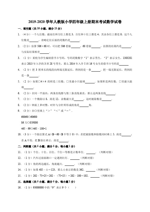 四年级上册数学试题-期末考试数学试卷8(含答案)人教新课标(2014秋)