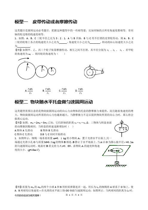 第二章 圆周运动提升训练