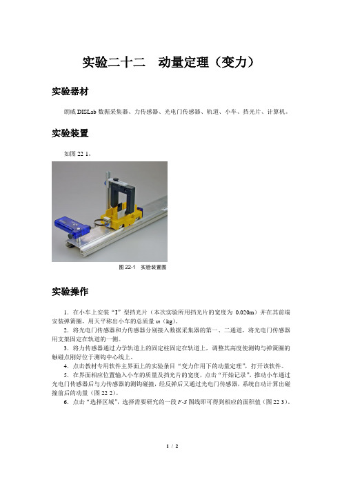 DIS专用实验二十二动量定理