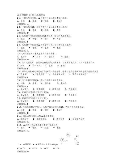 高级维修电工电工基础知识精品