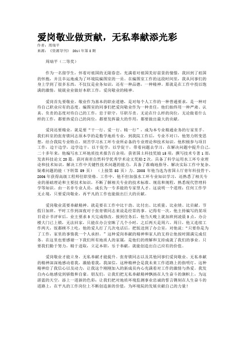 爱岗敬业做贡献,无私奉献添光彩