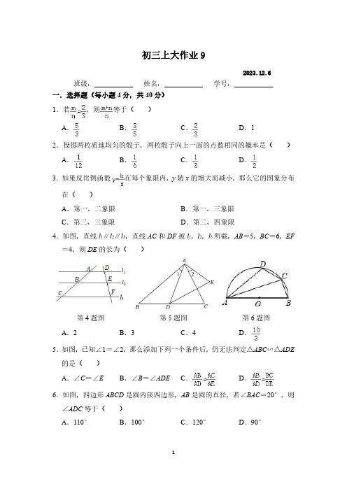 北京人大附中2023-2024九上12月月考数学试卷