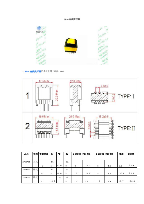 EF16高频变压器