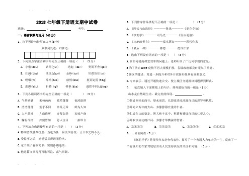 2018七年级下语文期中考试卷