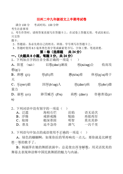 贵州省黄平县旧州二中九年级语文上第二次月考卷新人教版