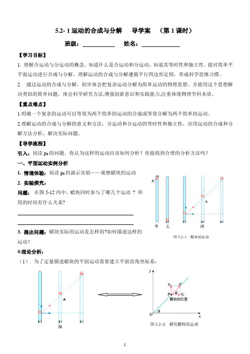 运动的合成与分解+导学案 高一下学期物理人教版(2019)必修第二册