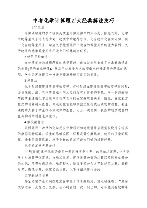 中考化学计算题四大经典解法技巧