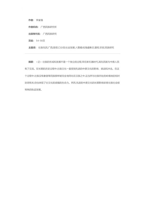 壮族社会发展轨迹之我见