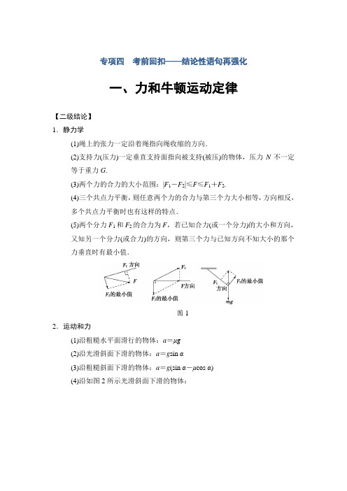 2018版高考物理二轮教师用书：第2部分 专项4 1、力和