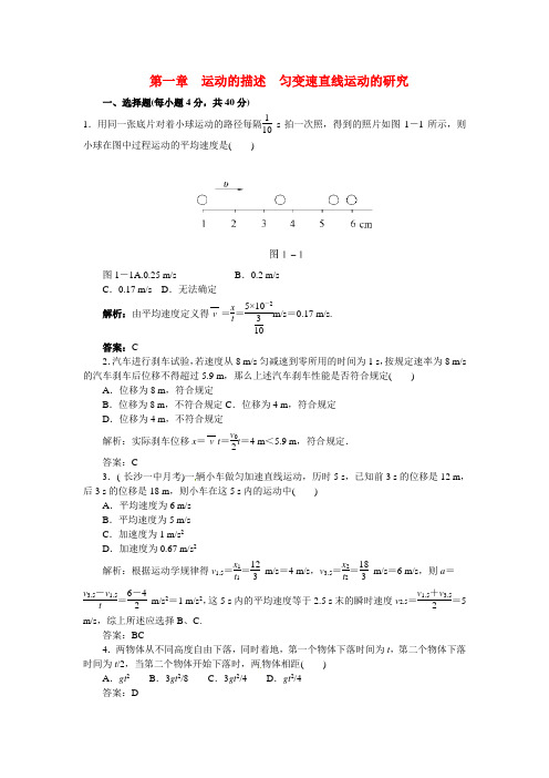 最新-2018高考物理一轮复习 第一章 运动的描述 匀变速直线运动的研究有解析 新 精品