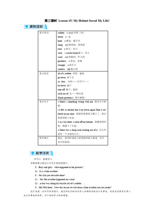 冀教英语九年级上教案Unit 3 第3课时