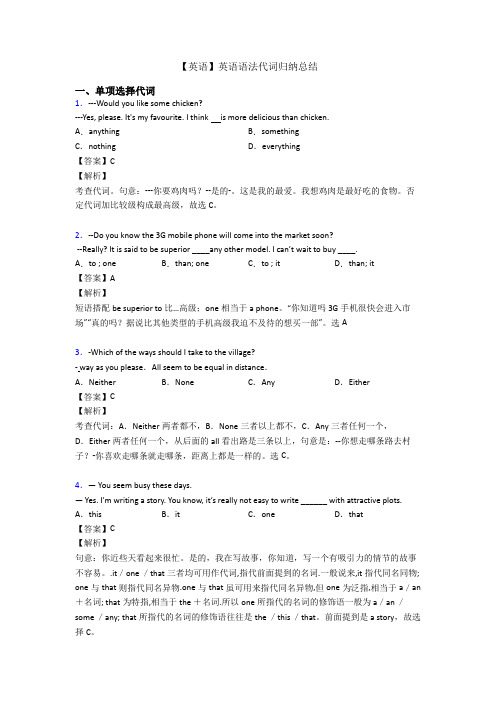 【英语】英语语法代词归纳总结