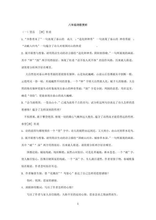 人教版语文八年级上册古诗词专项复习