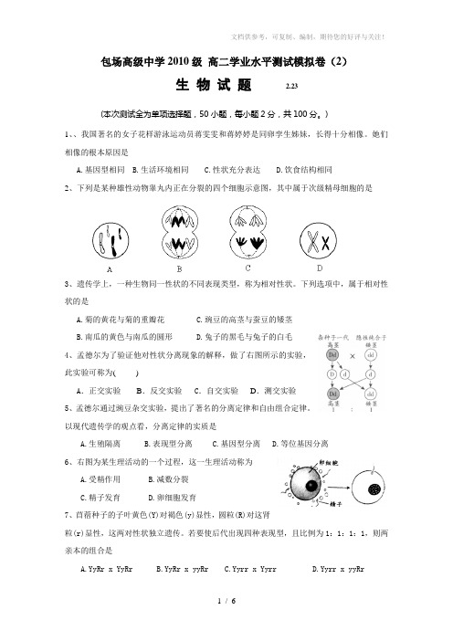 包场中学高二学业水平测试综合模拟卷2必修2选择题选编