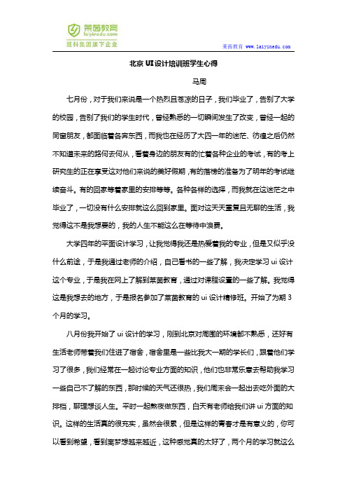 北京UI设计培训班学生心得