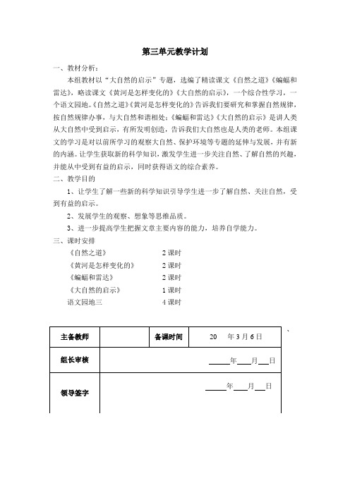 最新部编版人教版四年级语文上册四下三单元集体备课