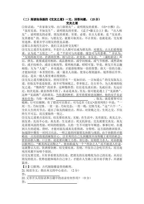 最新《交友之道》中考阅读练习及答案(2017年青海省西宁市中考题名师资料汇编