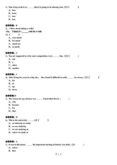 大学英语模拟试题