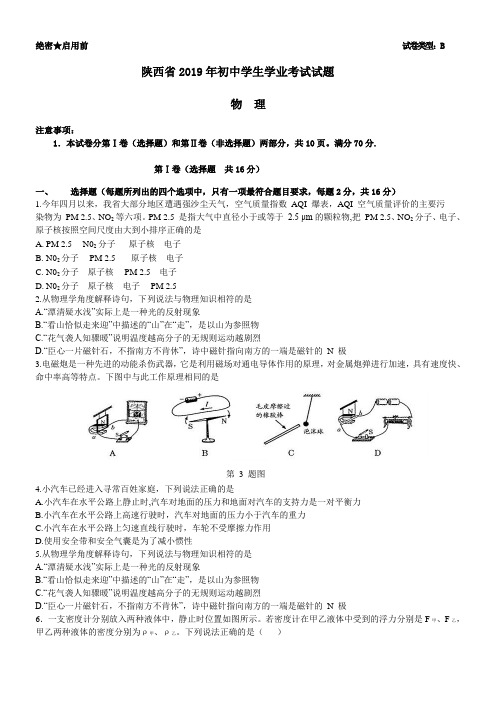 2019年陕西省中考物理模拟试题(二)