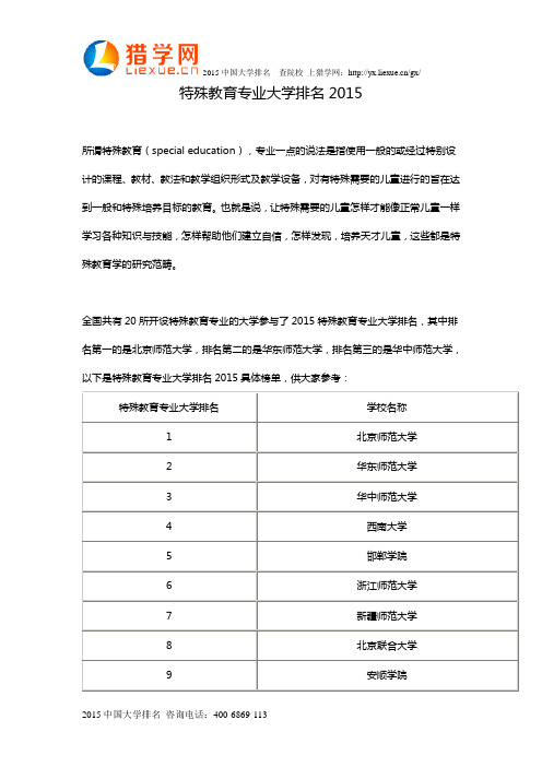 特殊教育专业大学排名