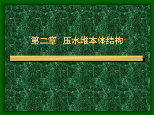 压水堆本体结构