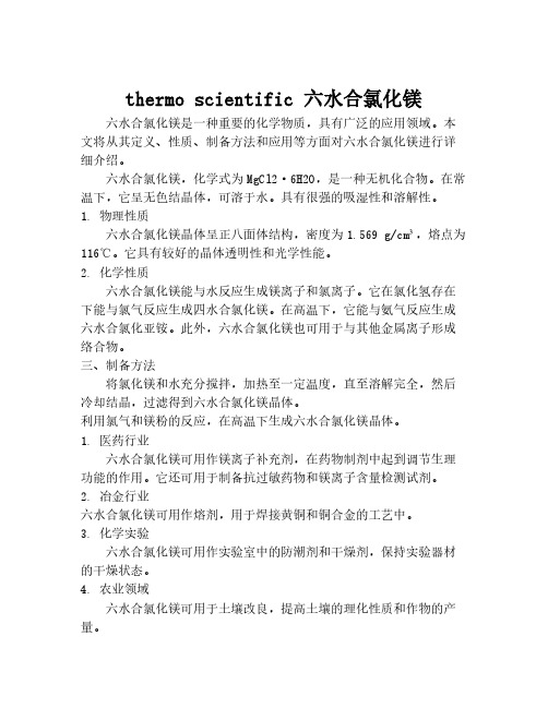 thermo scientific 六水合氯化镁