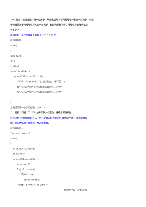 一、题目：古典问题：有一对兔子,从出生后第3个月起每个月都生一对兔子,小兔