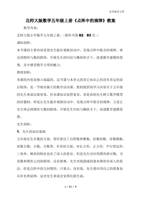 北师大版数学五年级上册《点阵中的规律》教案