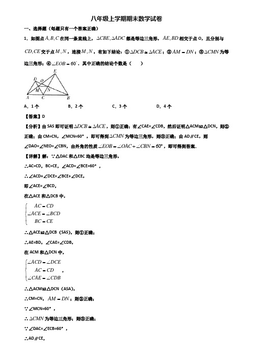 ∥3套精选试卷∥2018年贵阳市八年级上学期数学期末质量跟踪监视试题