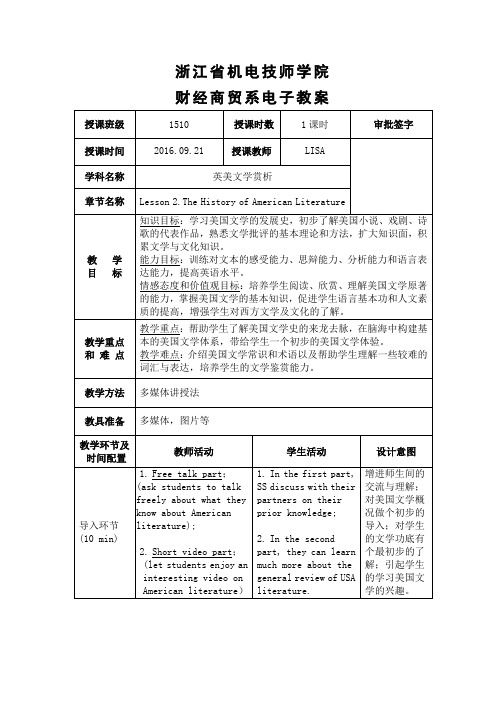 英美文学选修课电子教案2