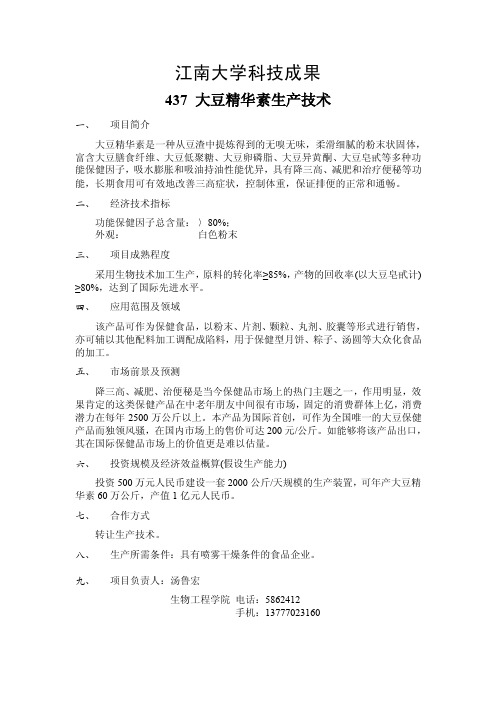 江南大学科技成果