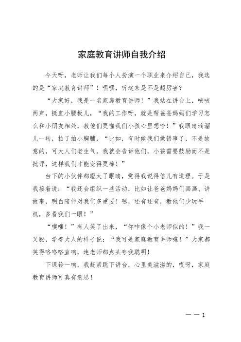 家庭教育讲师自我介绍