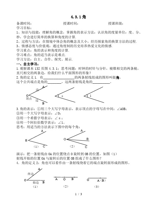 4.3.1角-人教版七年级数学上册导学案