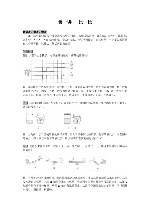 暑期一升二基础奥数解析