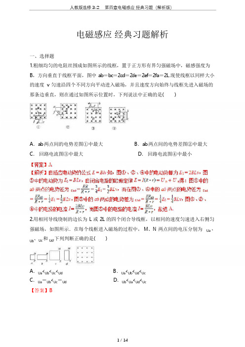 人教版选修3-2  第四章电磁感应 经典习题(解析版)