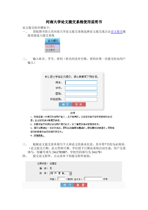 河南大学论文提交系统使用说明书