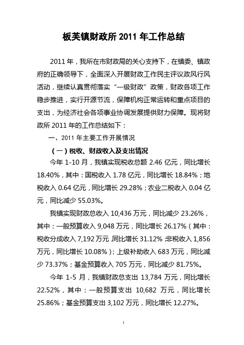 板芙镇财政所2011年上半年工作总结