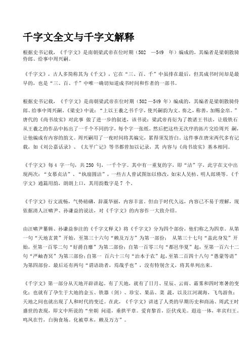 千字文全文与千字文解释