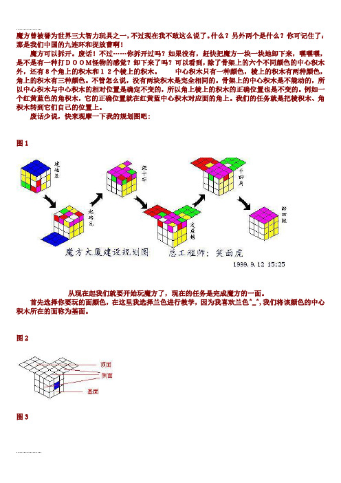 (整理)三阶魔方教程图解