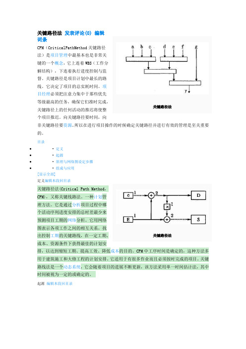 关键路径法