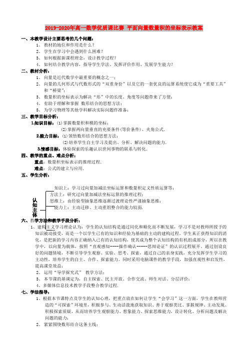 2019-2020年高一数学优质课比赛 平面向量数量积的坐标表示教案